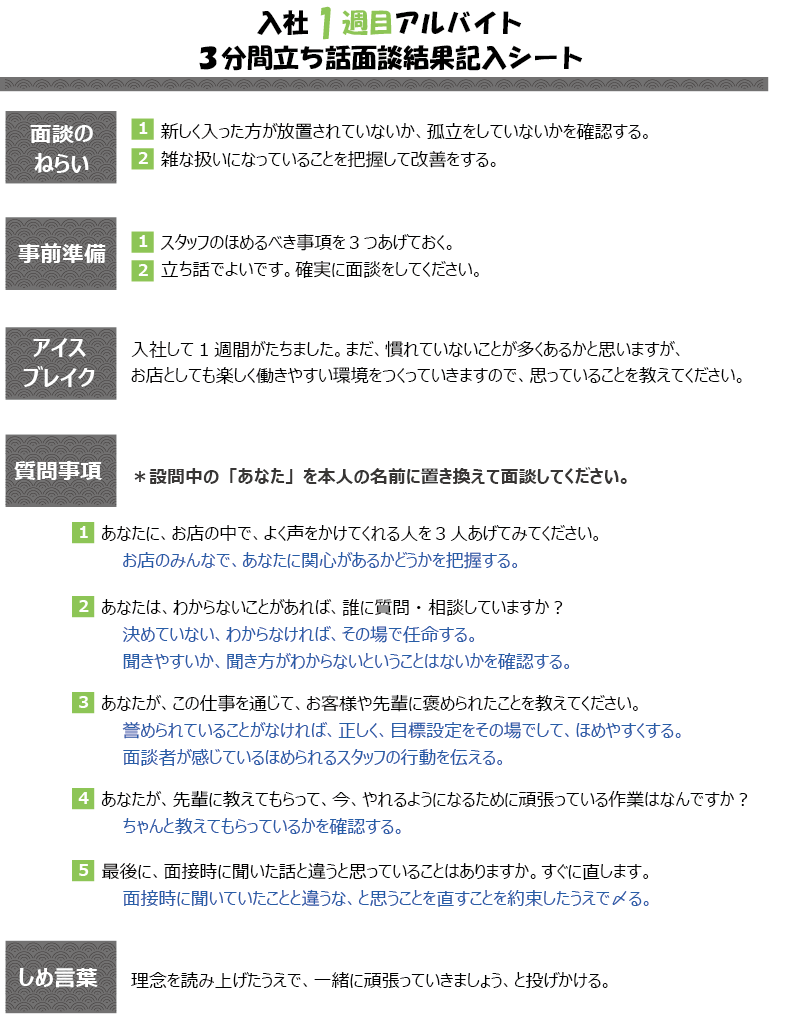 はなまる：初期退職防止面談